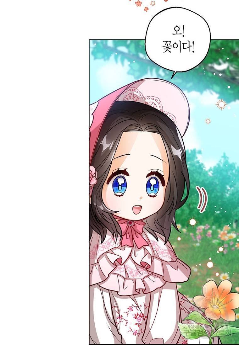 상태창 보는 아기 황녀님 15화 84