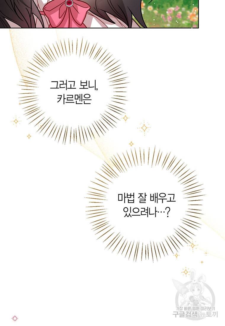 상태창 보는 아기 황녀님 15화 86