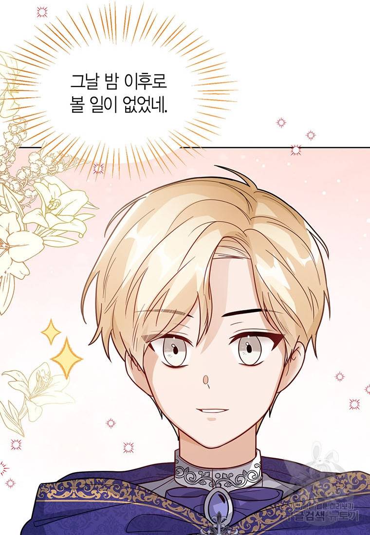 상태창 보는 아기 황녀님 15화 87