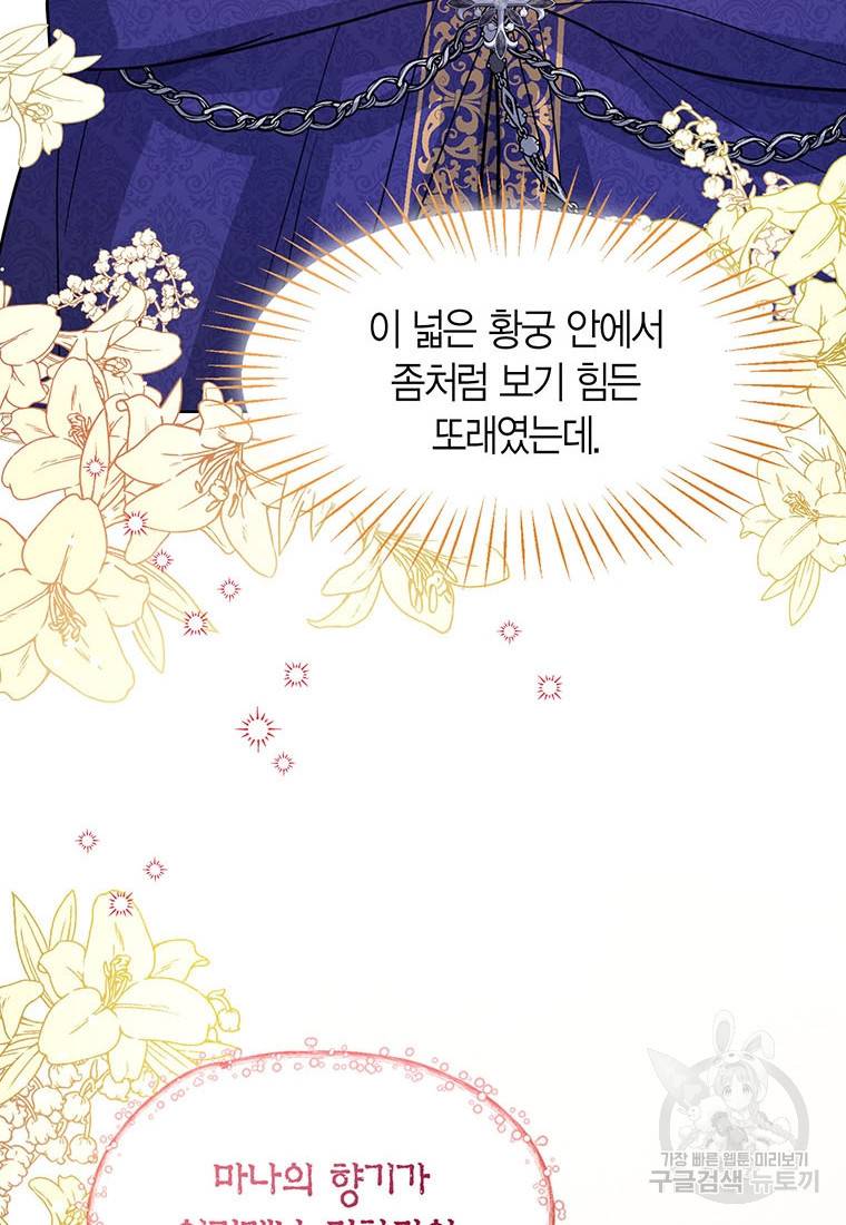 상태창 보는 아기 황녀님 15화 88