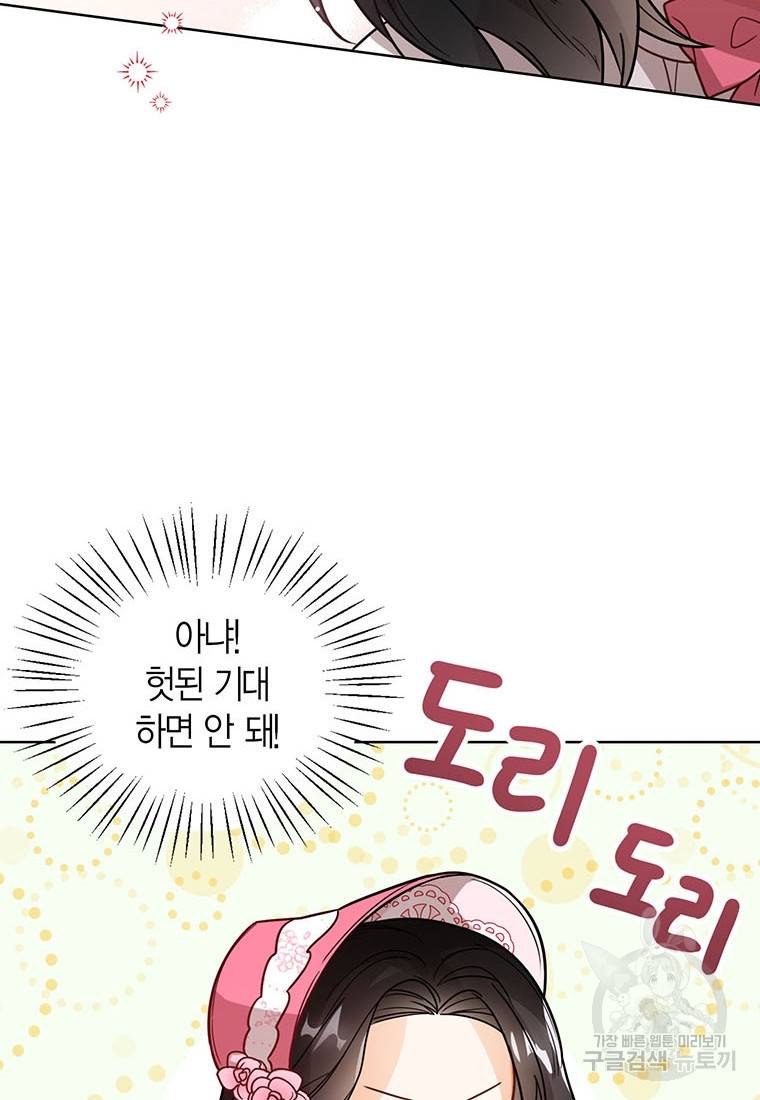 상태창 보는 아기 황녀님 15화 90