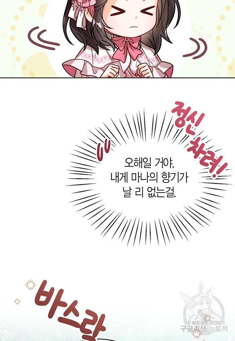 상태창 보는 아기 황녀님 15화 91