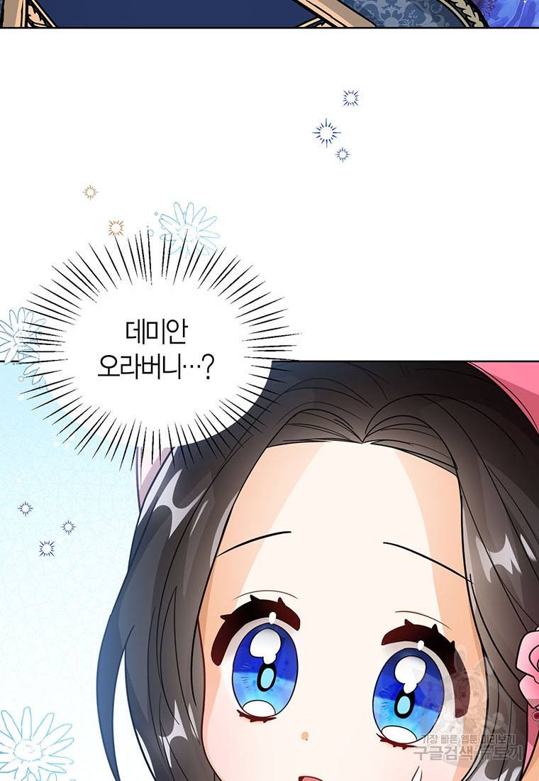 상태창 보는 아기 황녀님 15화 95