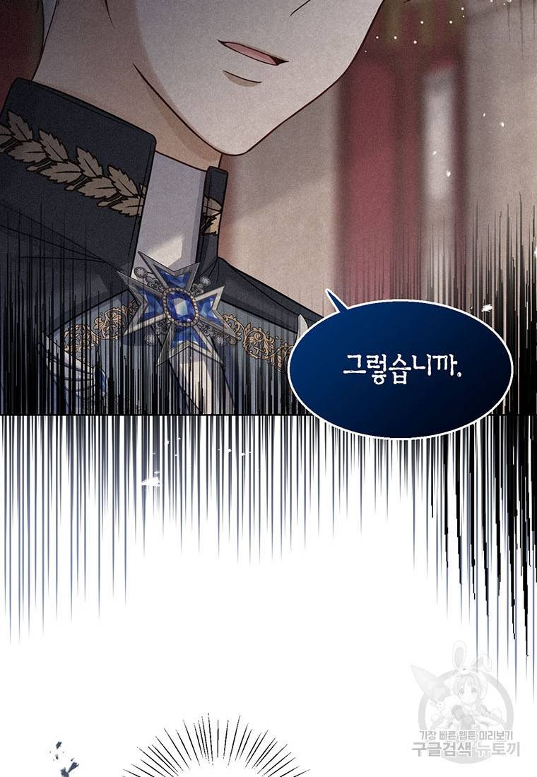 상태창 보는 아기 황녀님 15화 97