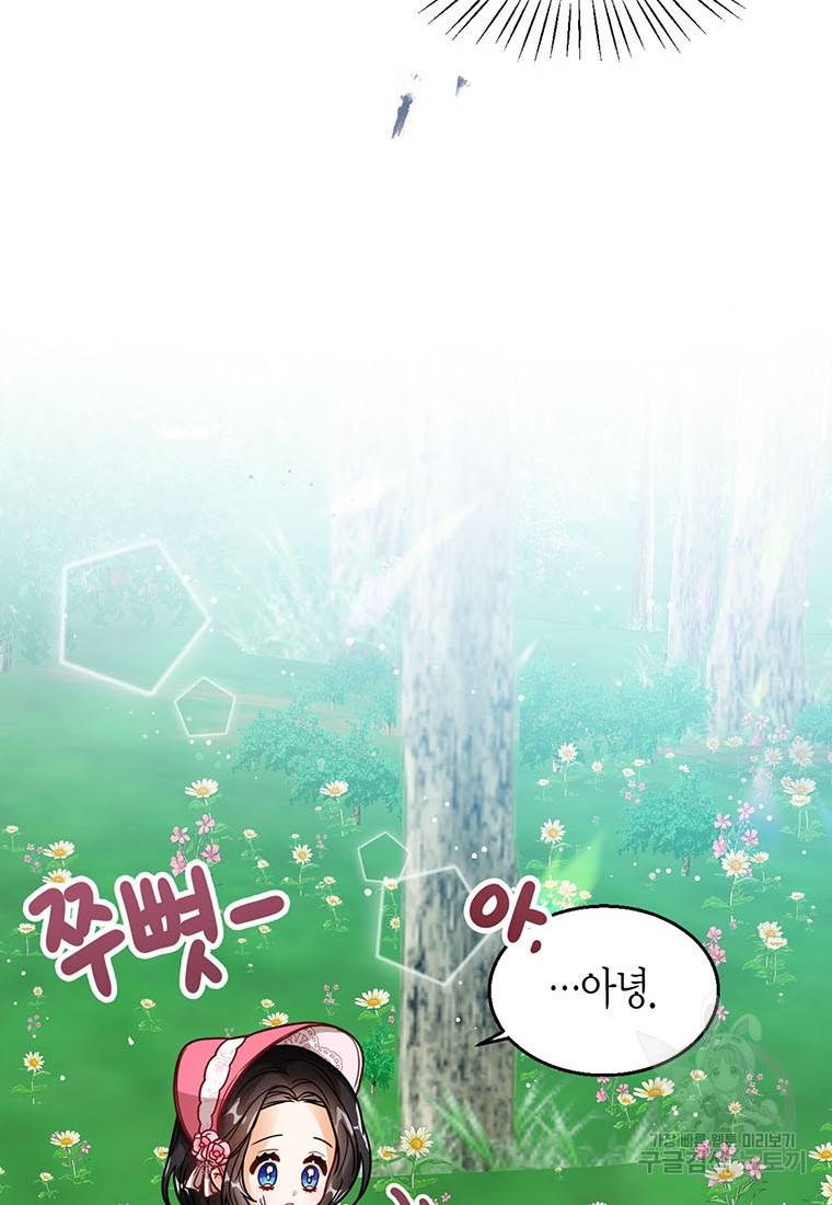 상태창 보는 아기 황녀님 15화 99