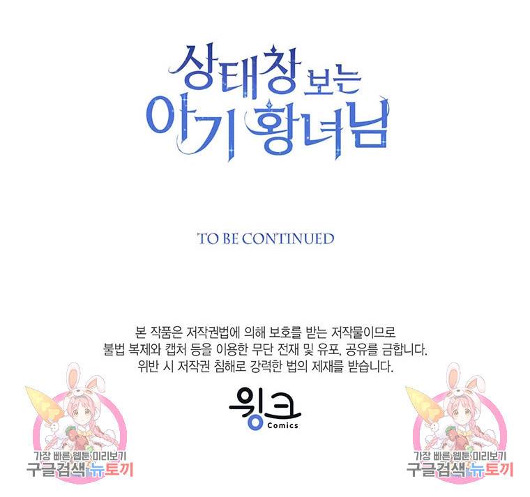상태창 보는 아기 황녀님 15화 106