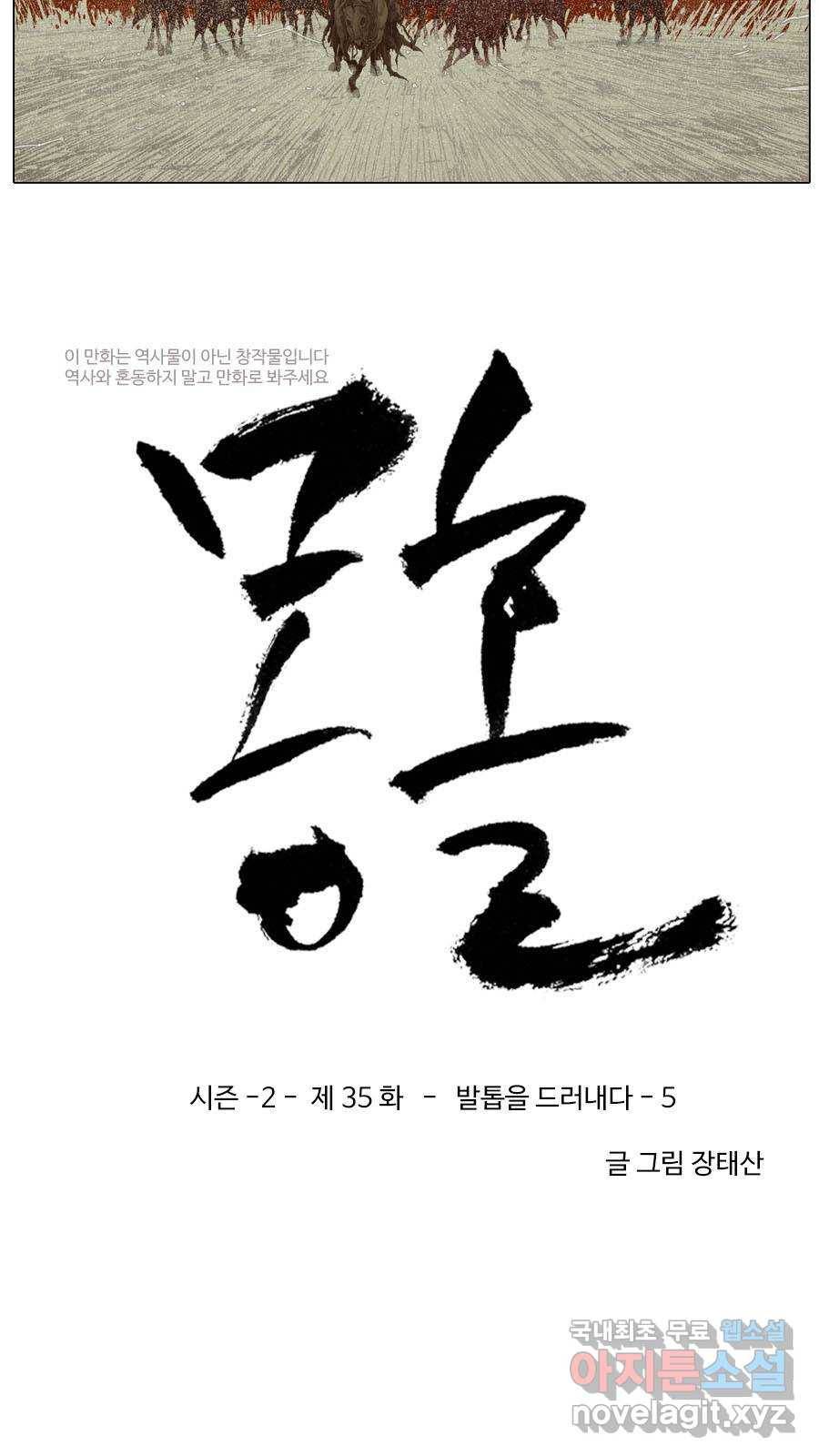 몽홀 시즌2 제 35화 발톱을 드러내다 - 5 3