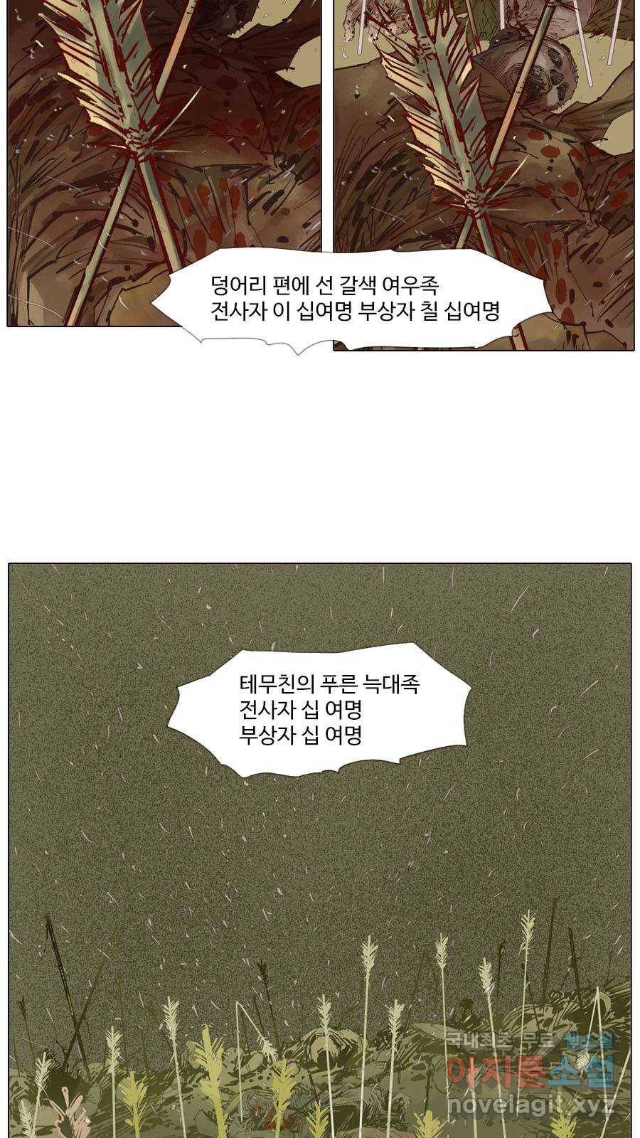 몽홀 시즌2 제 35화 발톱을 드러내다 - 5 5