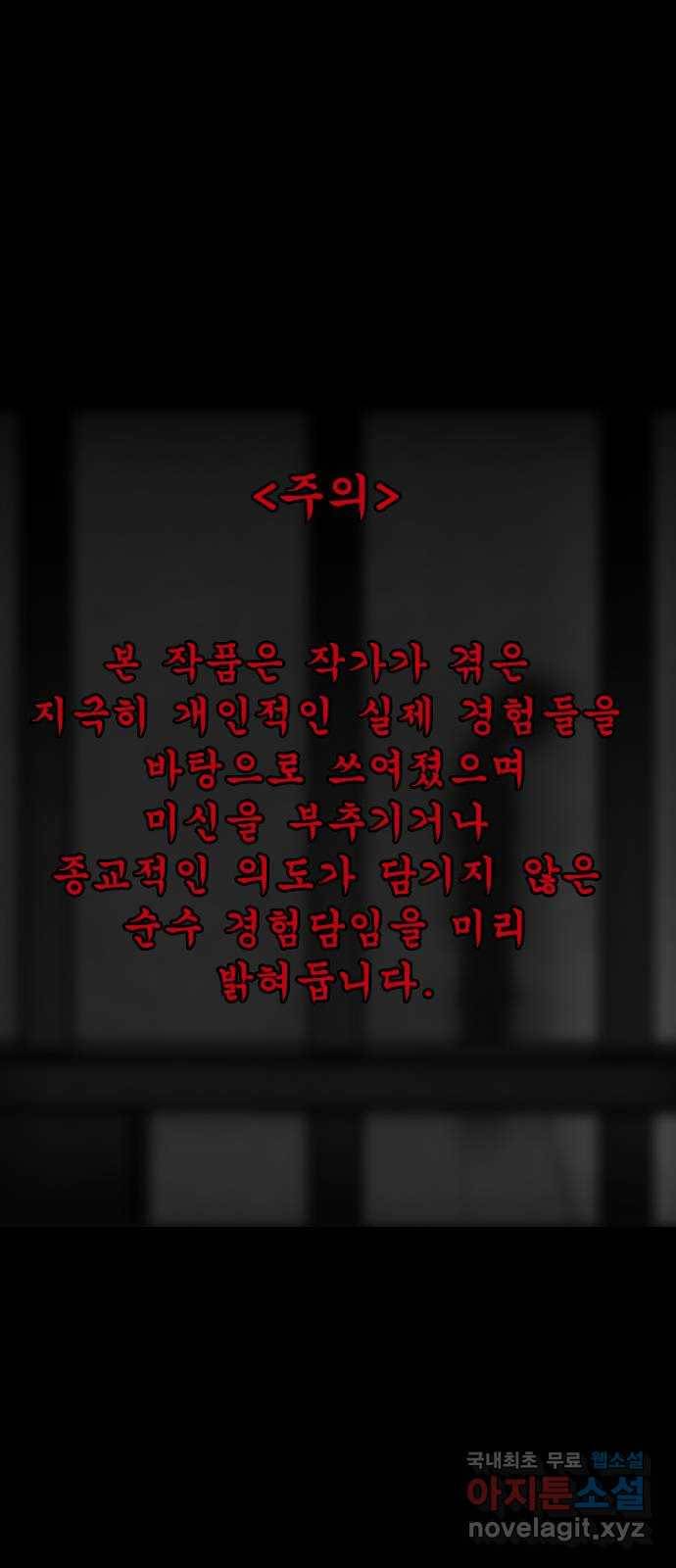 소름일기 5페이지 - 〈건물주〉 1