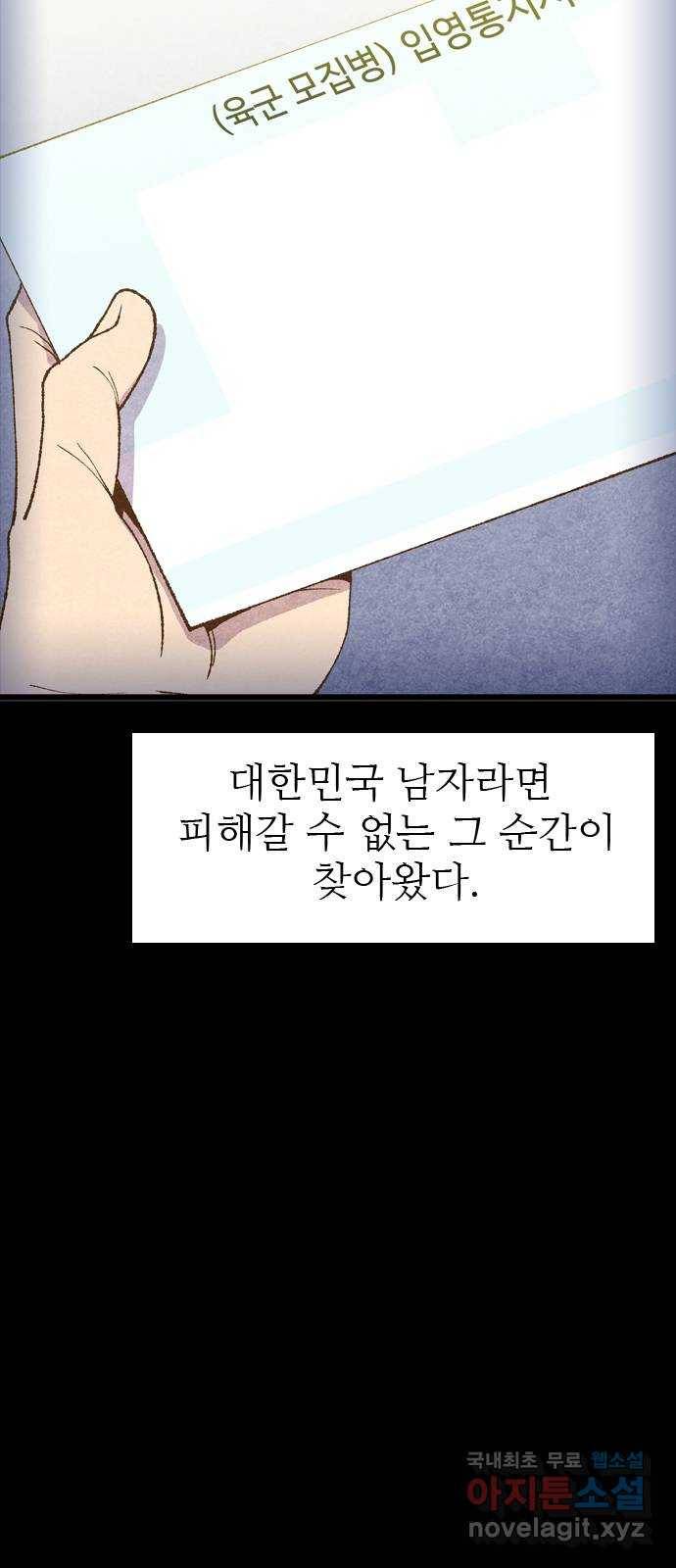 소름일기 5페이지 - 〈건물주〉 3