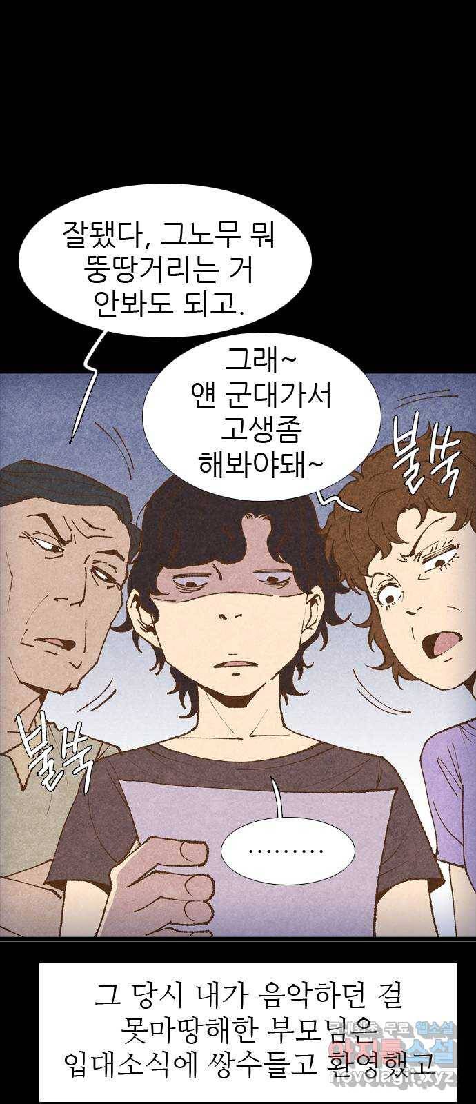소름일기 5페이지 - 〈건물주〉 4
