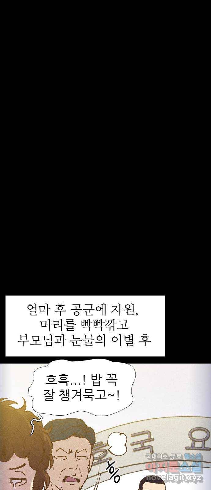 소름일기 5페이지 - 〈건물주〉 5