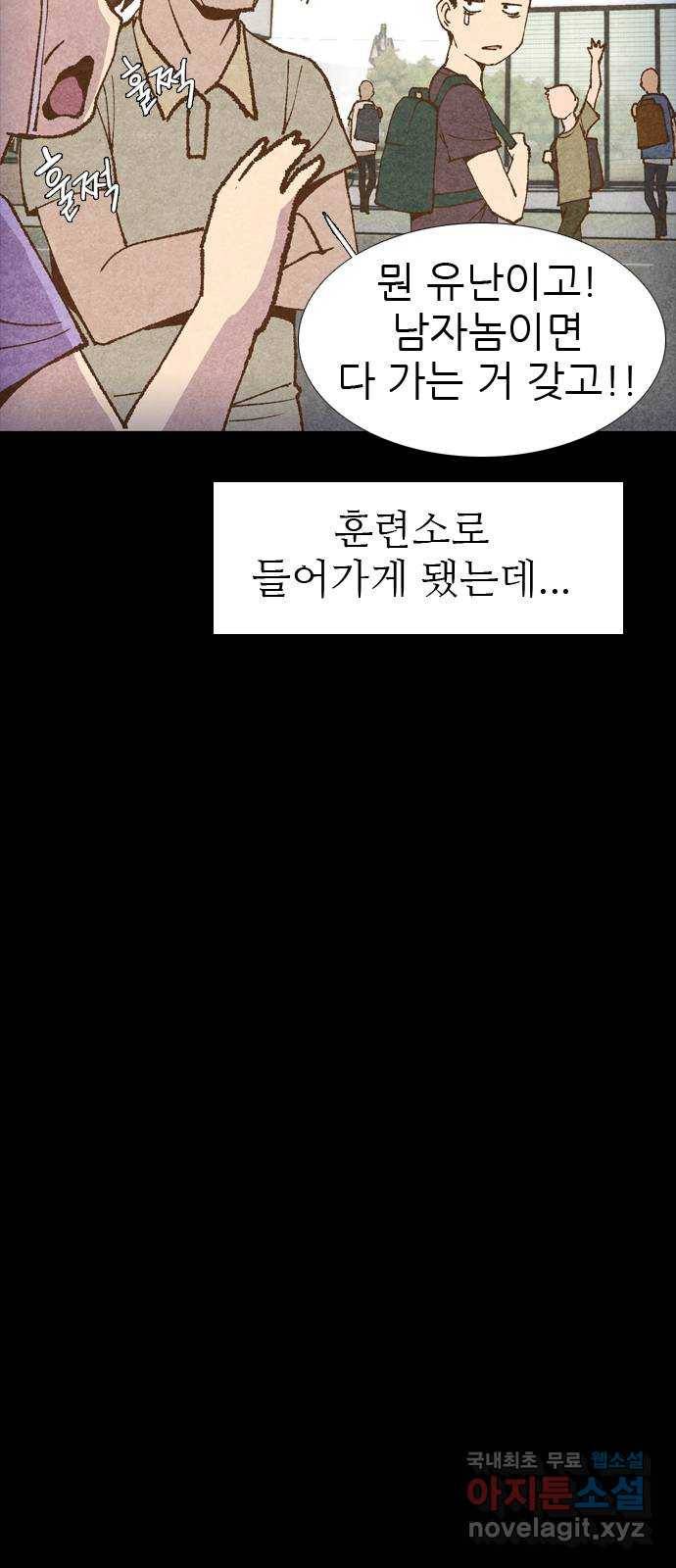 소름일기 5페이지 - 〈건물주〉 6