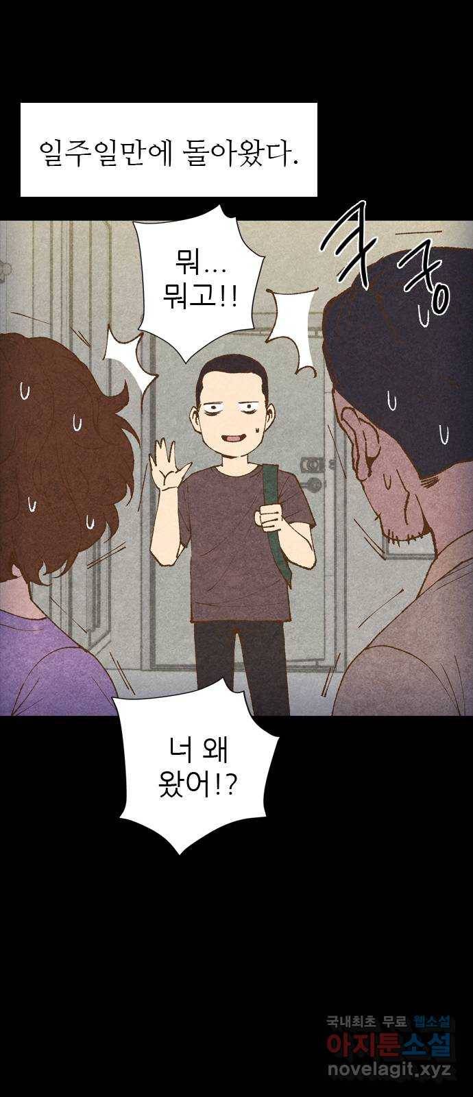 소름일기 5페이지 - 〈건물주〉 7