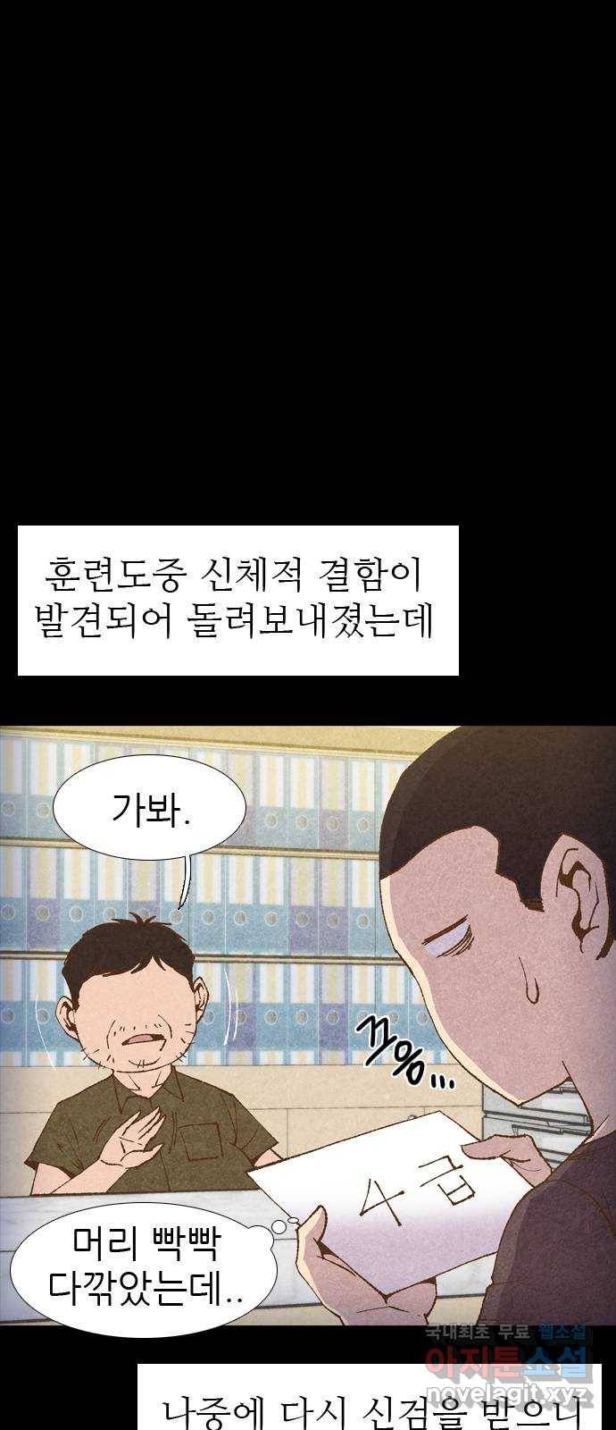소름일기 5페이지 - 〈건물주〉 8