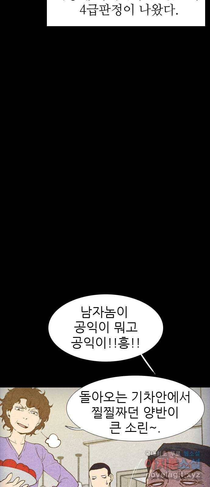 소름일기 5페이지 - 〈건물주〉 9