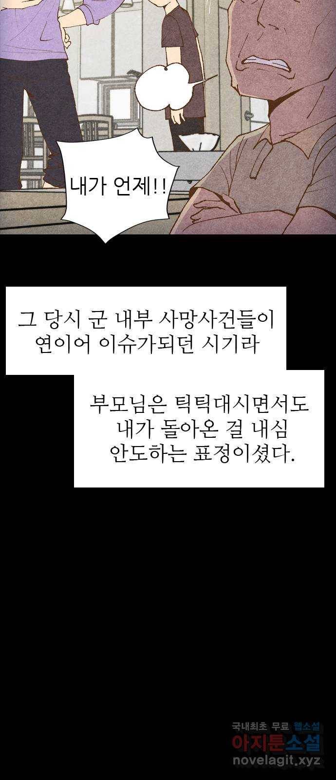 소름일기 5페이지 - 〈건물주〉 10