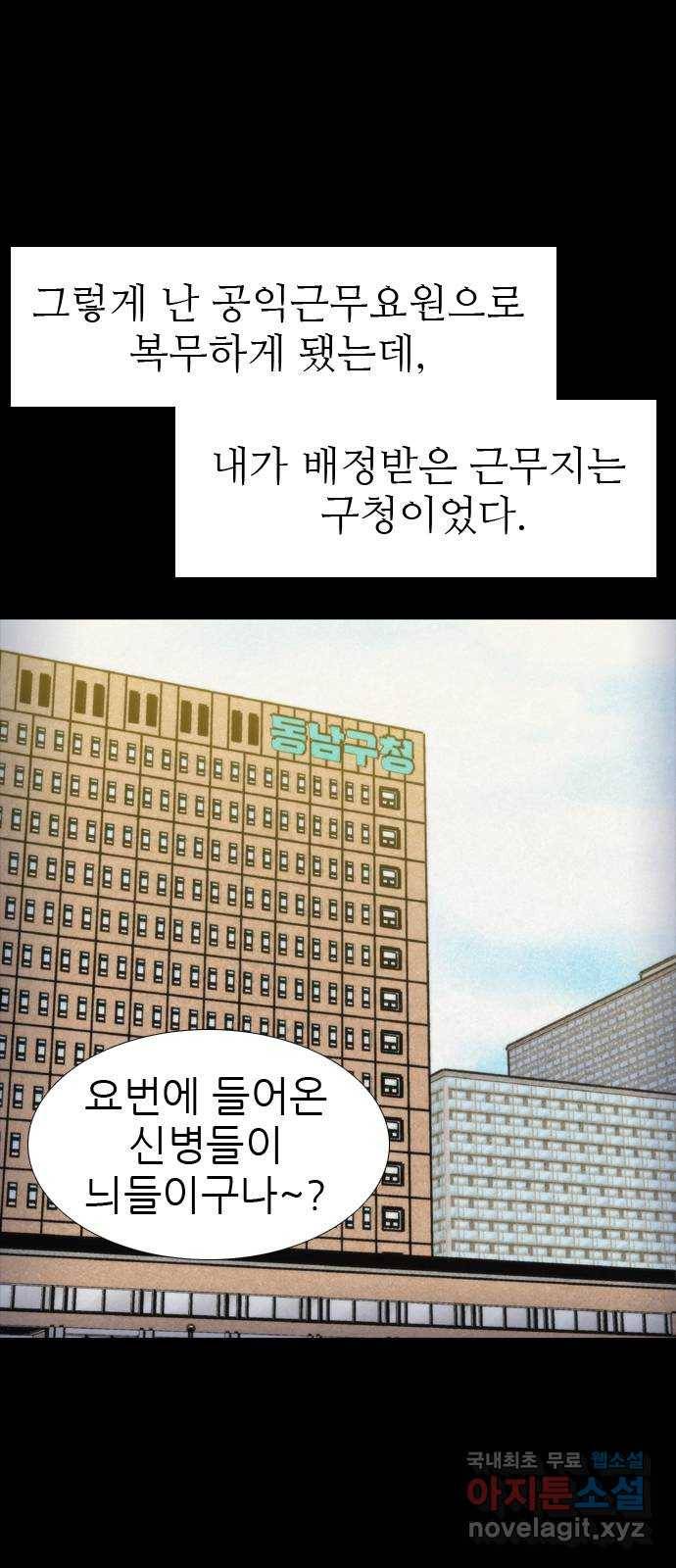 소름일기 5페이지 - 〈건물주〉 11