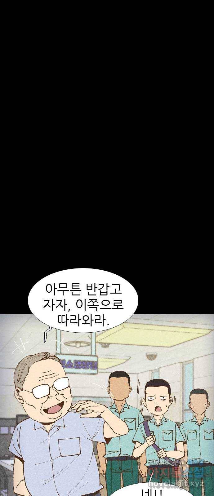 소름일기 5페이지 - 〈건물주〉 12