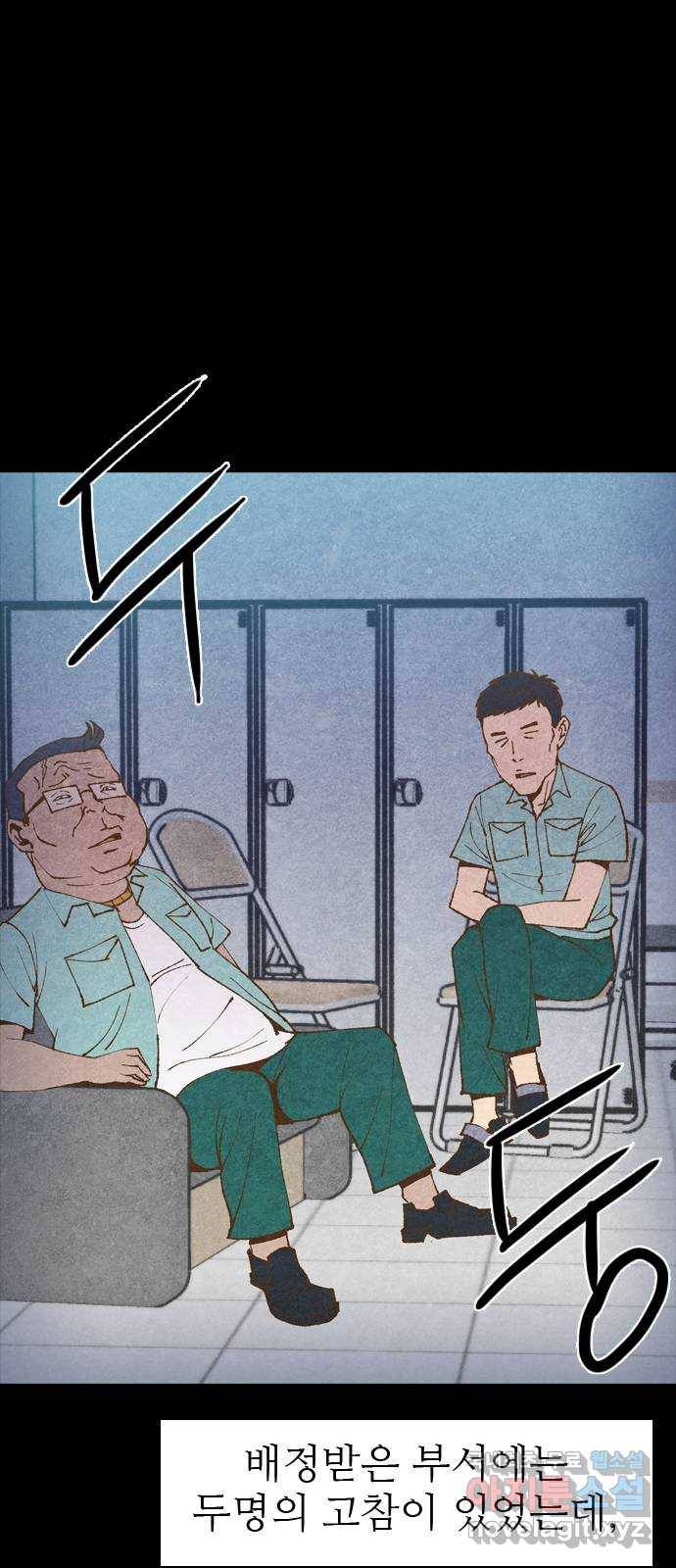 소름일기 5페이지 - 〈건물주〉 15