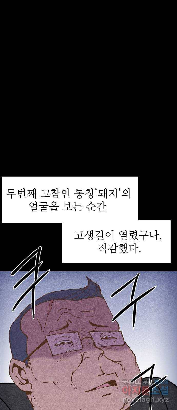 소름일기 5페이지 - 〈건물주〉 16