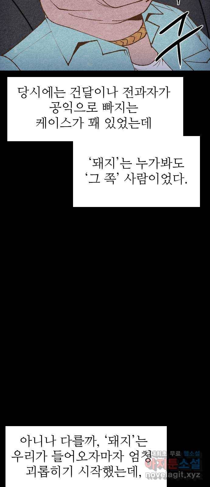 소름일기 5페이지 - 〈건물주〉 17