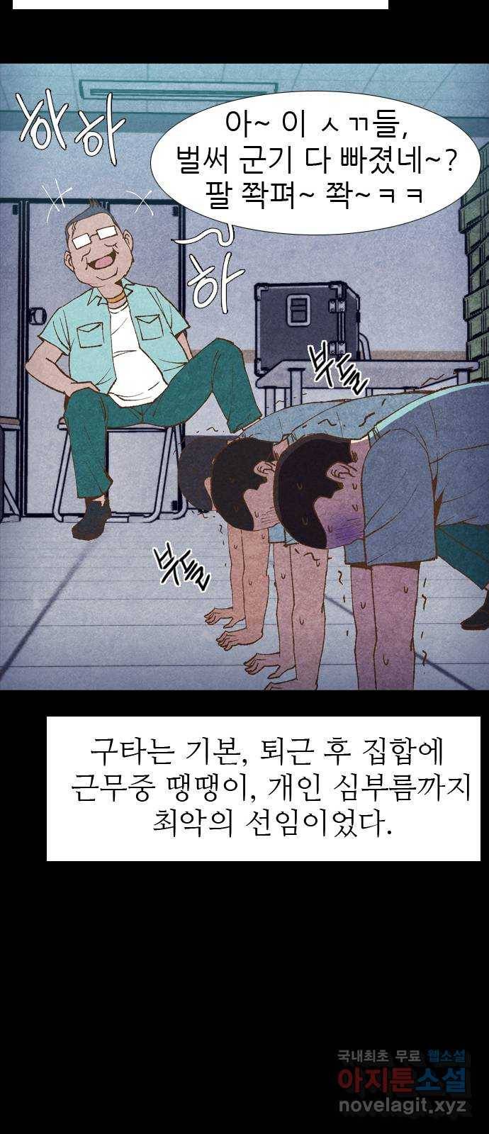 소름일기 5페이지 - 〈건물주〉 18