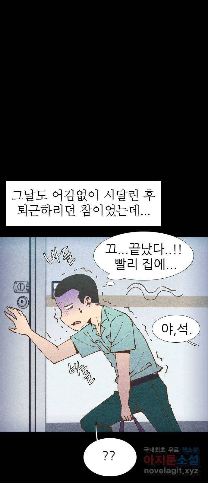 소름일기 5페이지 - 〈건물주〉 19