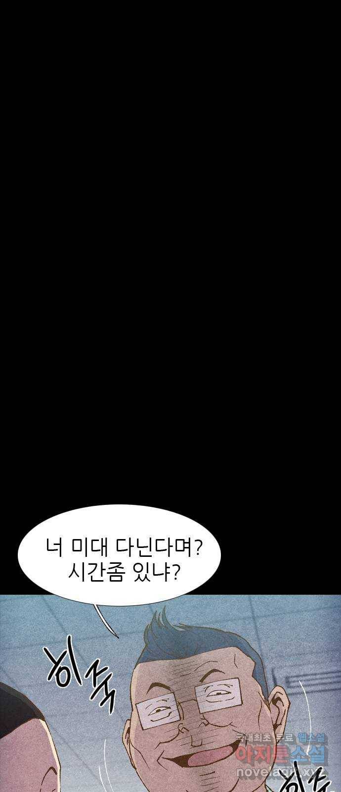 소름일기 5페이지 - 〈건물주〉 20
