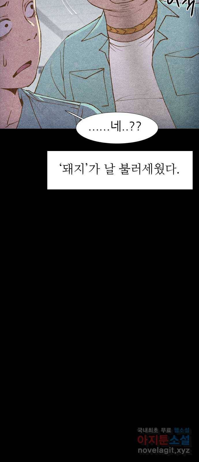소름일기 5페이지 - 〈건물주〉 21