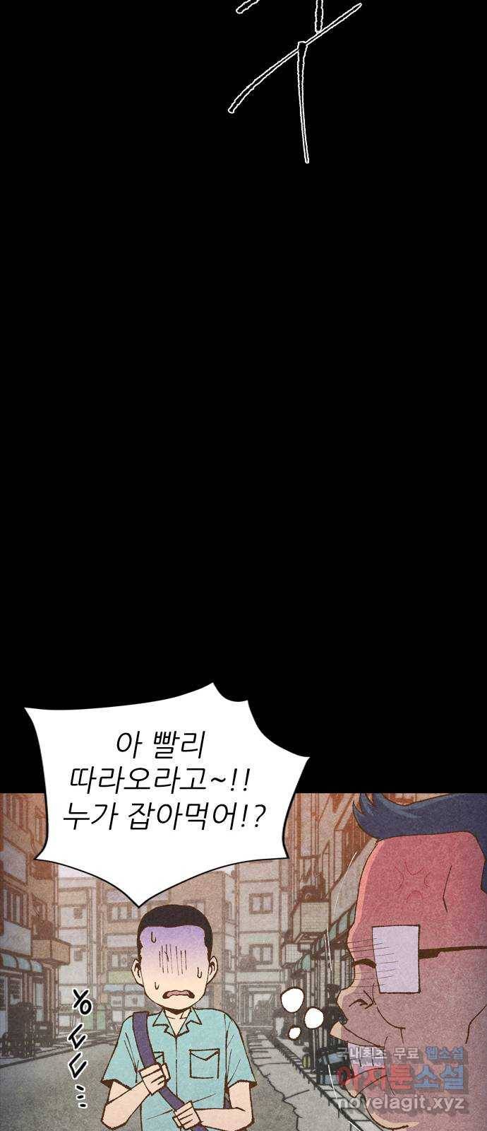 소름일기 5페이지 - 〈건물주〉 23