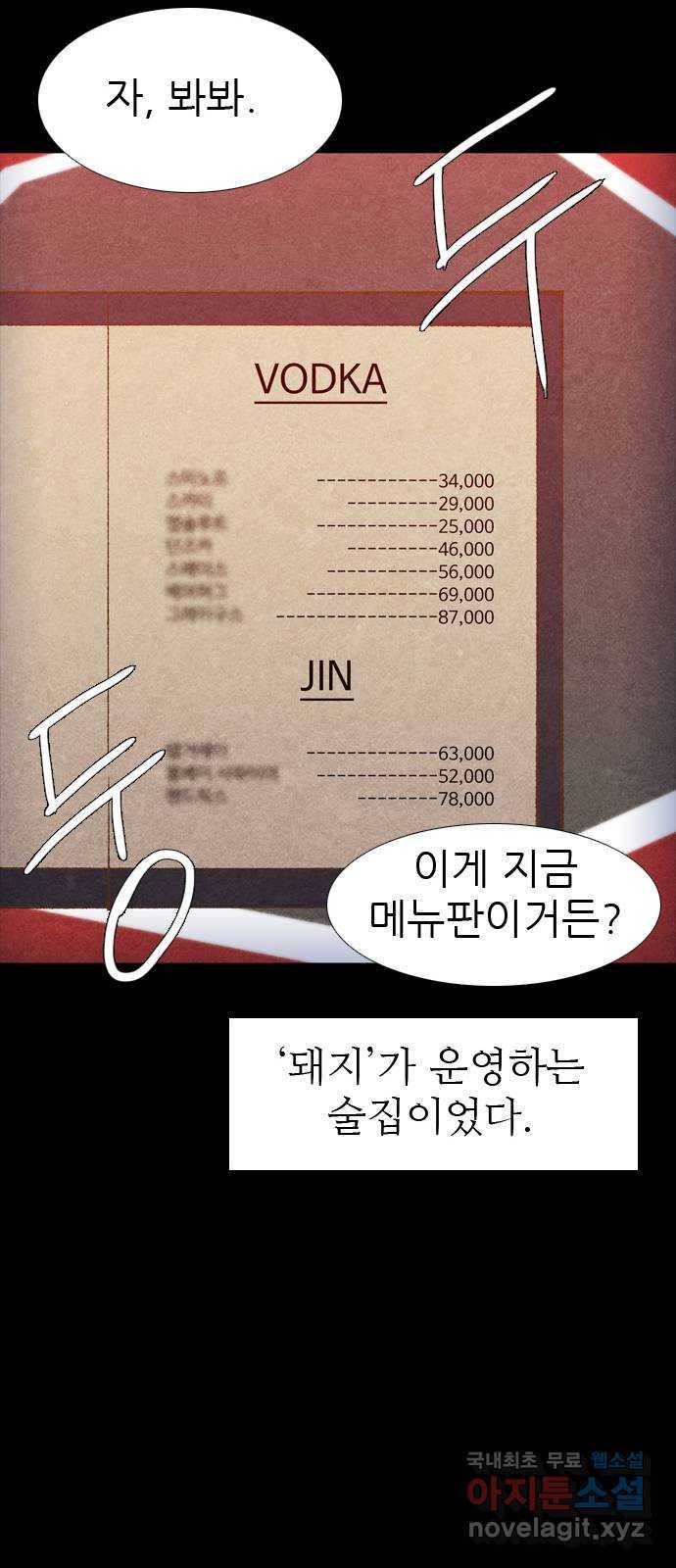 소름일기 5페이지 - 〈건물주〉 25