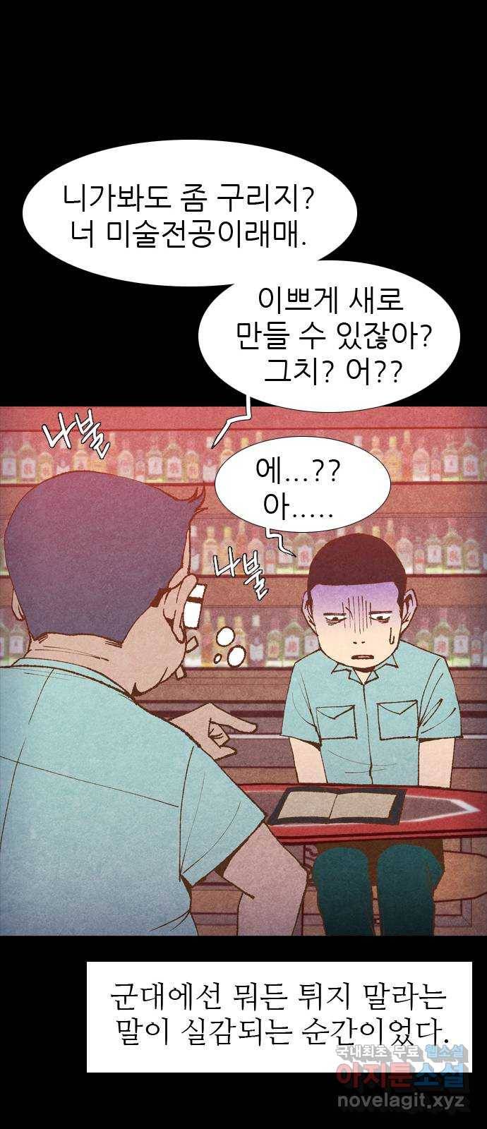 소름일기 5페이지 - 〈건물주〉 26