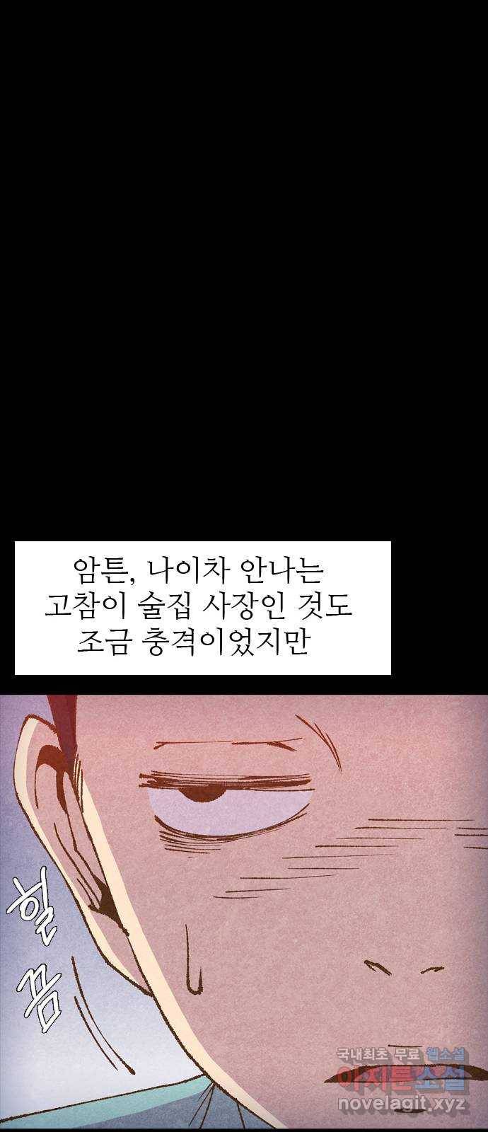소름일기 5페이지 - 〈건물주〉 27