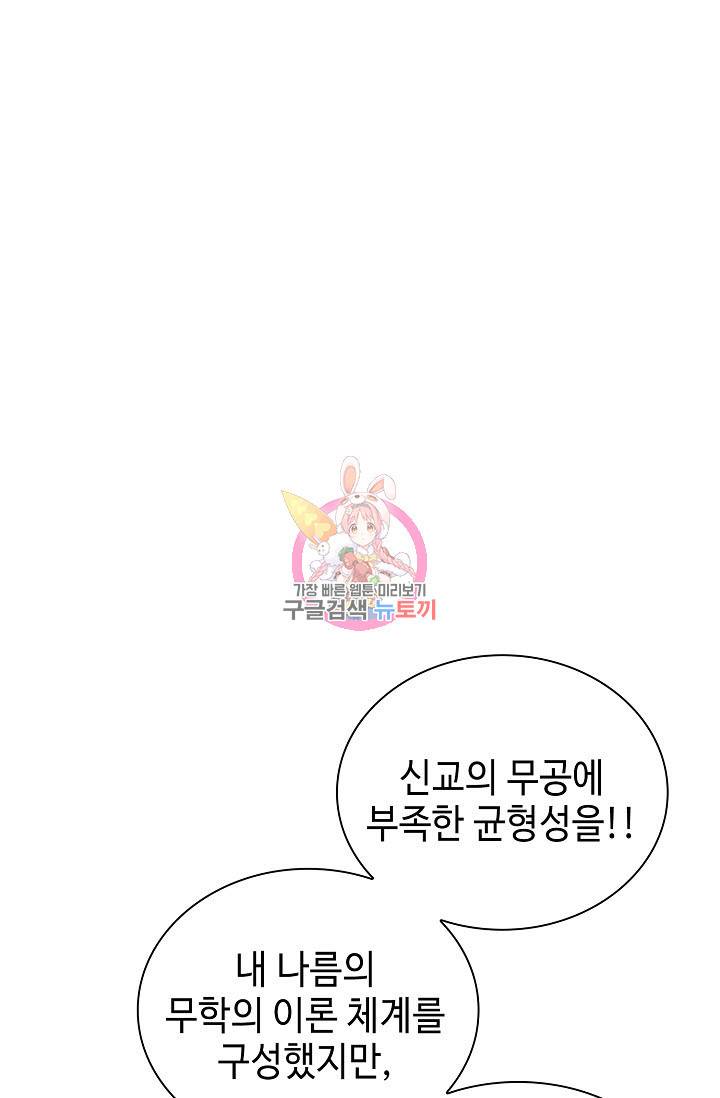 악역무쌍 5화 1