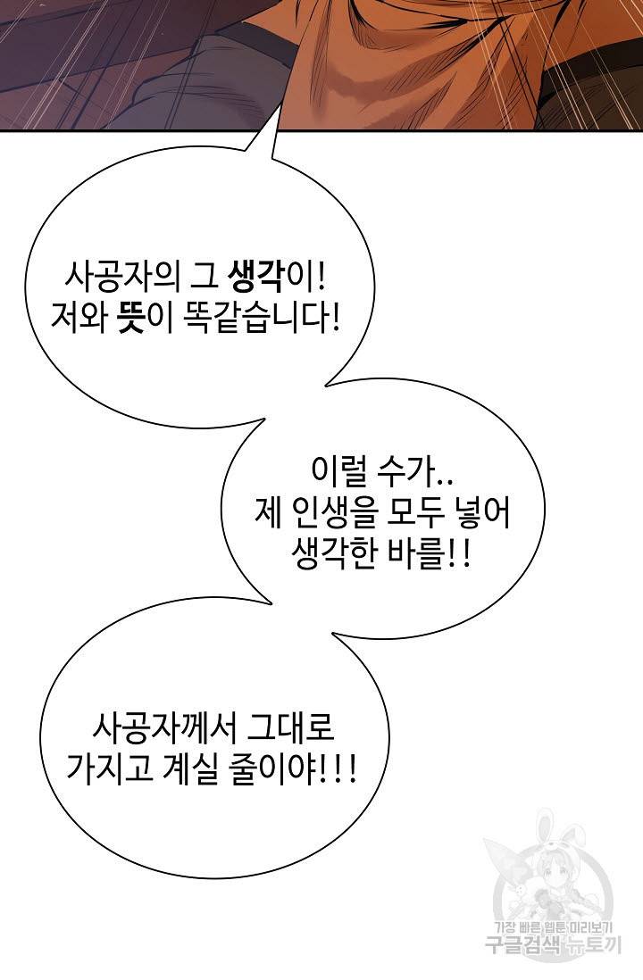 악역무쌍 5화 3