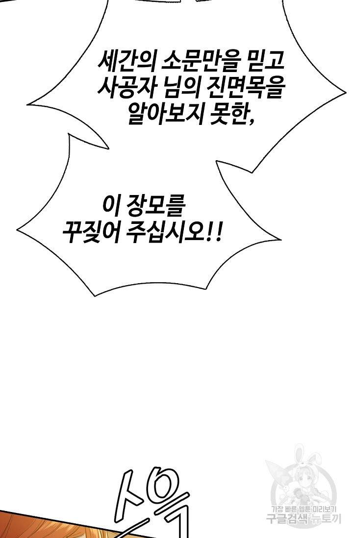 악역무쌍 5화 7