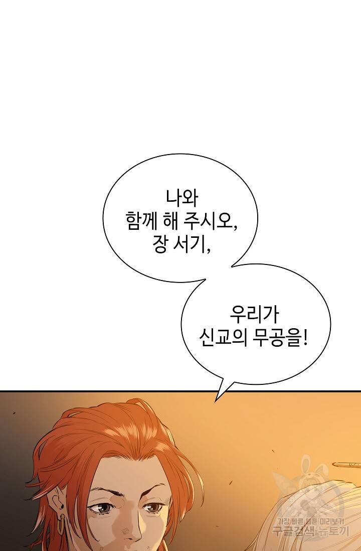 악역무쌍 5화 10