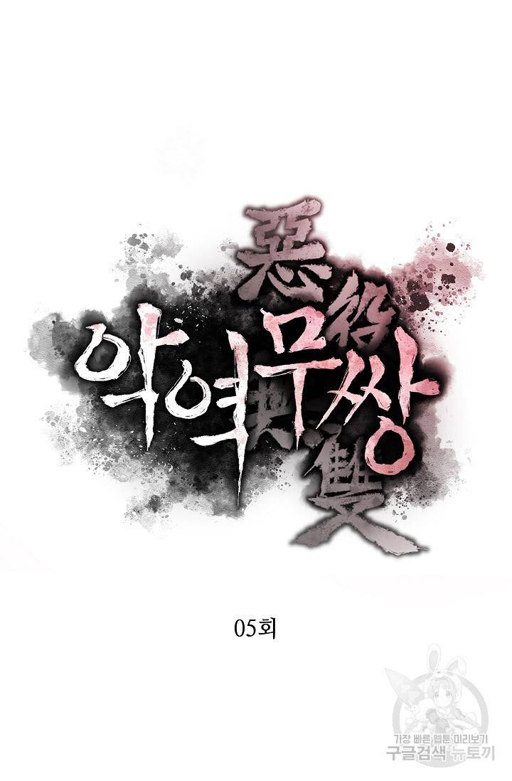 악역무쌍 5화 12