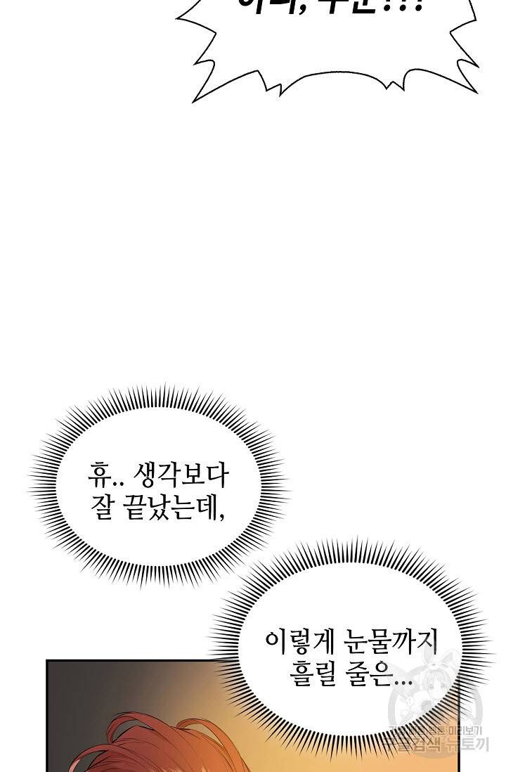 악역무쌍 5화 15