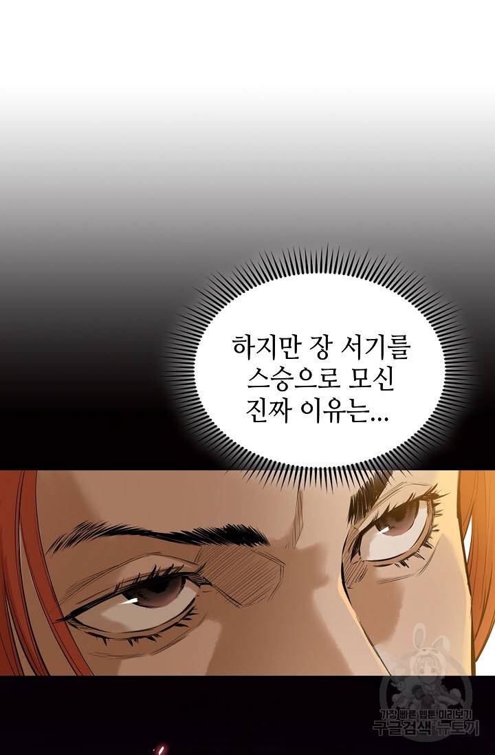 악역무쌍 5화 17