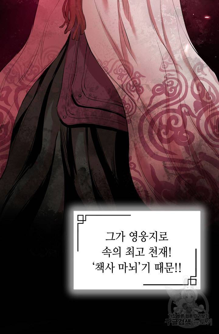 악역무쌍 5화 20