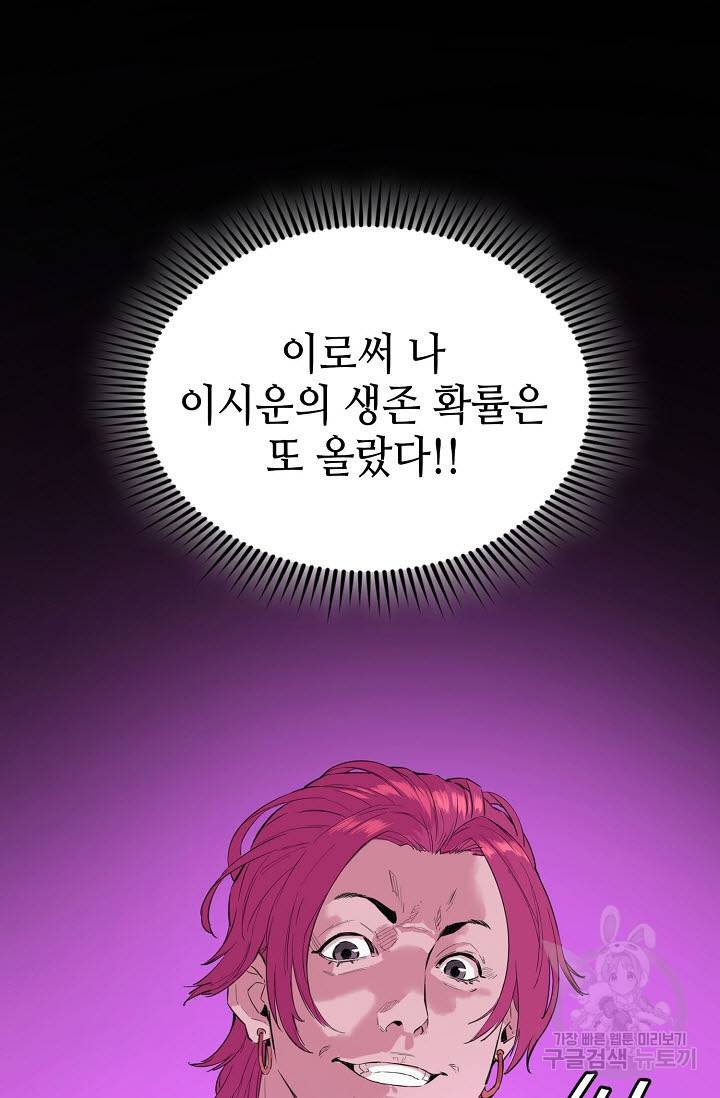 악역무쌍 5화 21