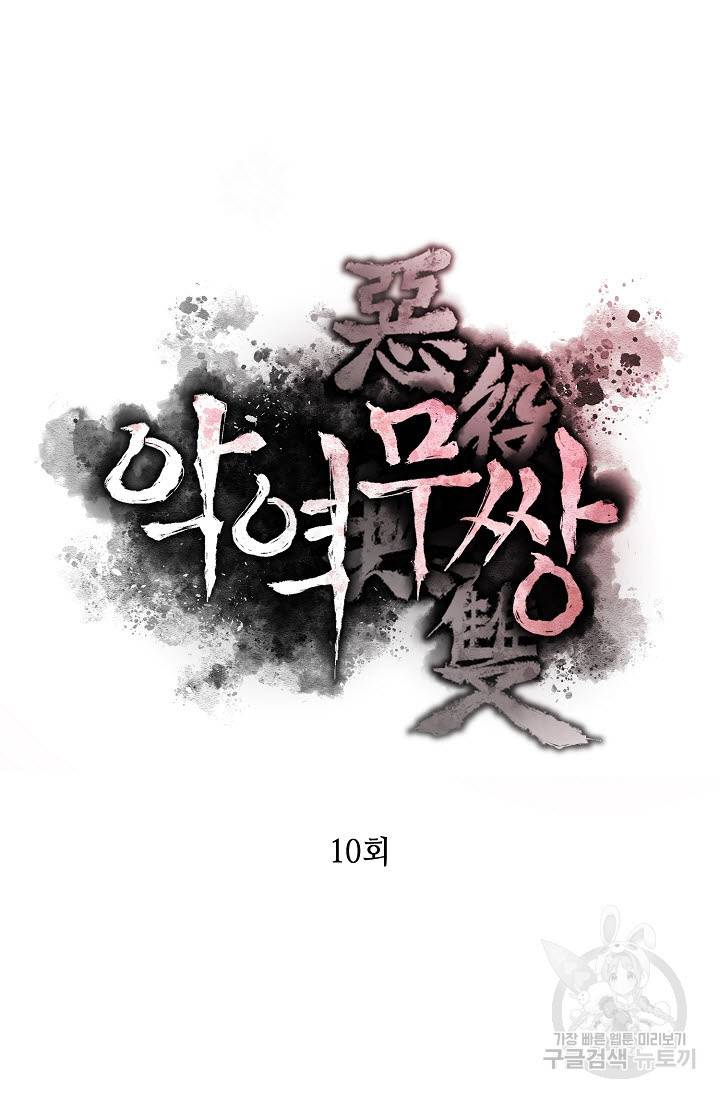 악역무쌍 10화 14