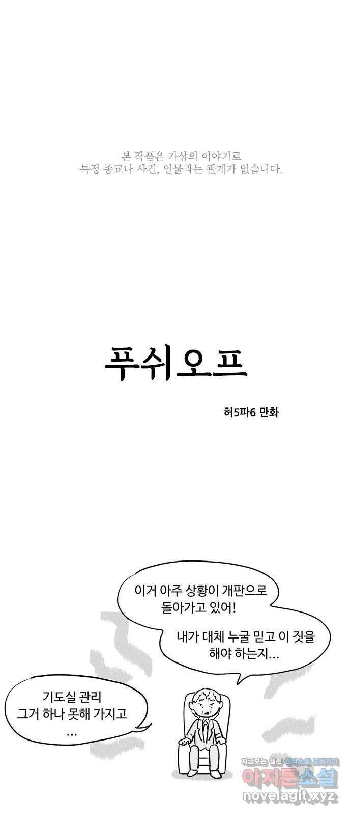 푸쉬오프 46화 1