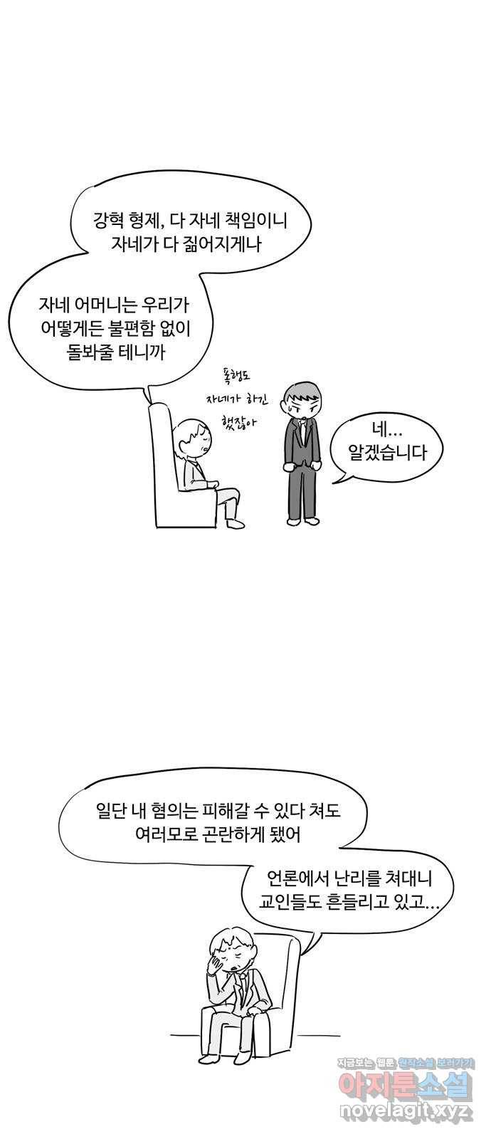 푸쉬오프 46화 2