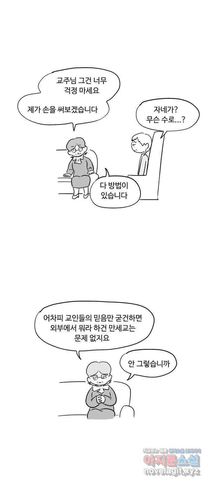 푸쉬오프 46화 3