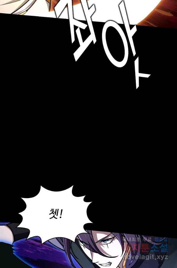무법신선의 도시강림 114화 10