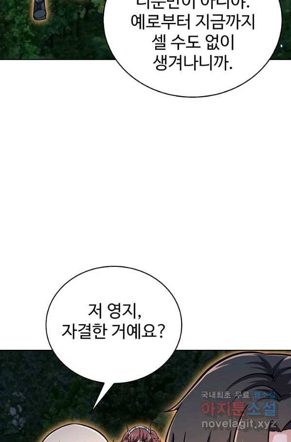 무법신선의 도시강림 114화 33