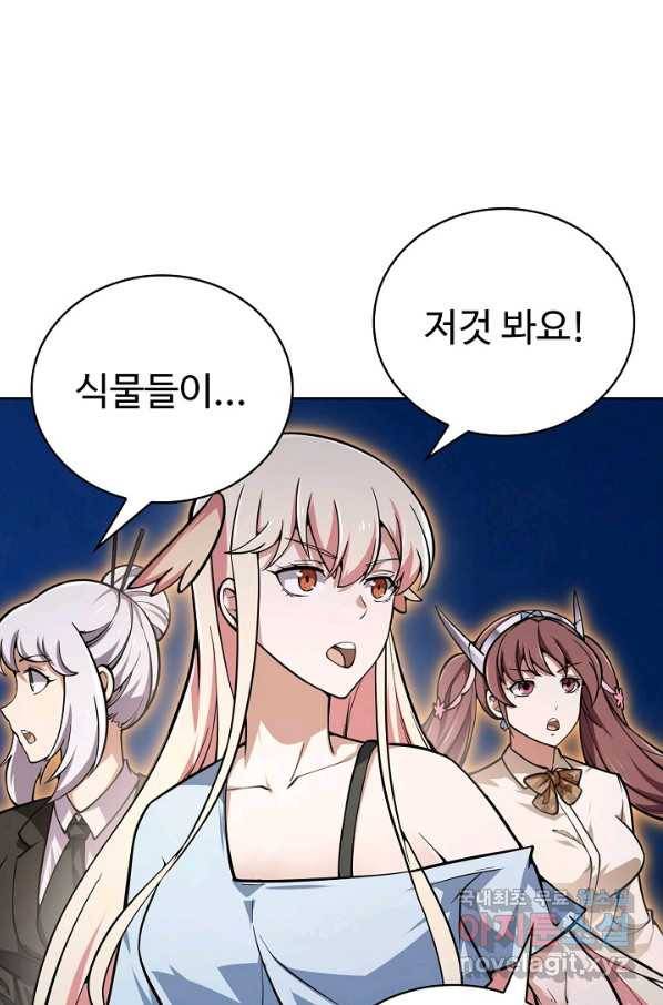 무법신선의 도시강림 114화 52